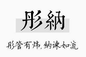 彤纳名字的寓意及含义