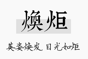 焕炬名字的寓意及含义