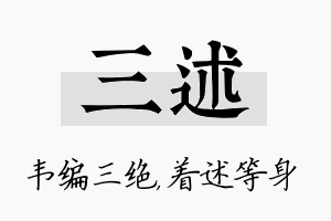 三述名字的寓意及含义