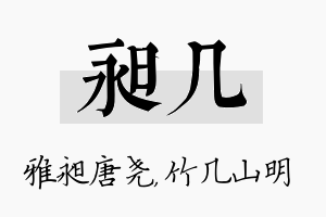 昶几名字的寓意及含义