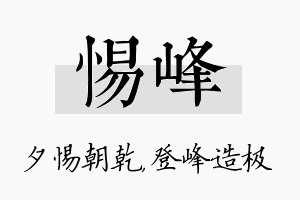 惕峰名字的寓意及含义