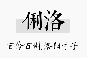 俐洛名字的寓意及含义