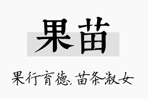 果苗名字的寓意及含义