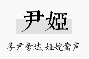 尹娅名字的寓意及含义