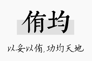 侑均名字的寓意及含义