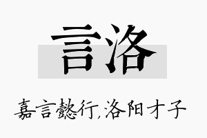 言洛名字的寓意及含义