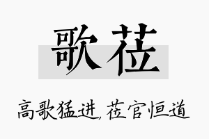 歌莅名字的寓意及含义