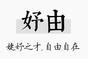 妤由名字的寓意及含义