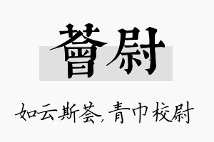 荟尉名字的寓意及含义