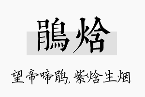 鹃焓名字的寓意及含义