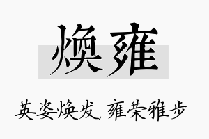 焕雍名字的寓意及含义