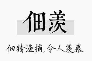 佃羡名字的寓意及含义