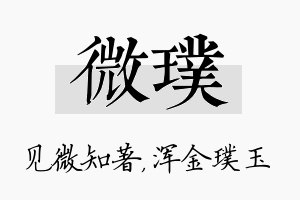 微璞名字的寓意及含义