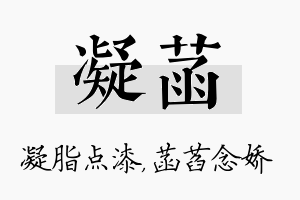 凝菡名字的寓意及含义