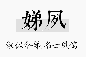 娣夙名字的寓意及含义