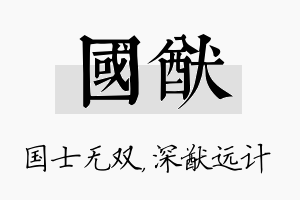 国猷名字的寓意及含义