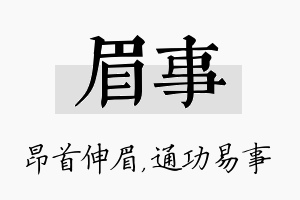 眉事名字的寓意及含义