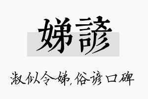 娣谚名字的寓意及含义