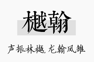 樾翰名字的寓意及含义