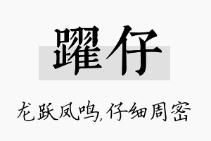 跃仔名字的寓意及含义