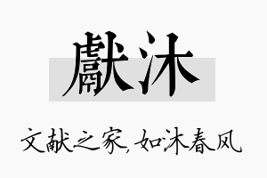 献沐名字的寓意及含义