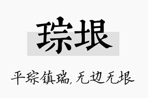 琮垠名字的寓意及含义