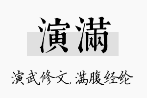 演满名字的寓意及含义