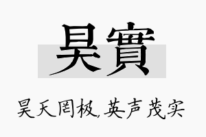 昊实名字的寓意及含义