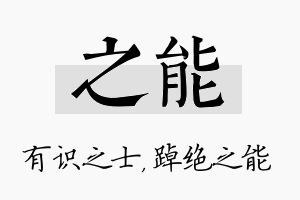 之能名字的寓意及含义