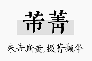 芾菁名字的寓意及含义