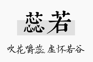 蕊若名字的寓意及含义