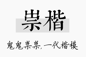 祟楷名字的寓意及含义