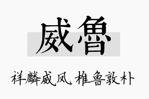 威鲁名字的寓意及含义