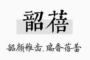 韶蓓名字的寓意及含义