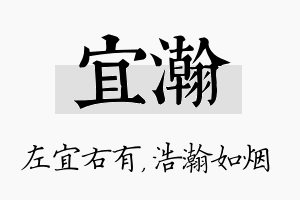 宜瀚名字的寓意及含义