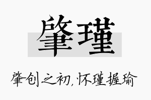 肇瑾名字的寓意及含义