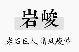 岩峻名字的寓意及含义