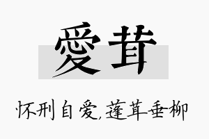 爱茸名字的寓意及含义