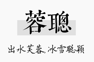 蓉聪名字的寓意及含义