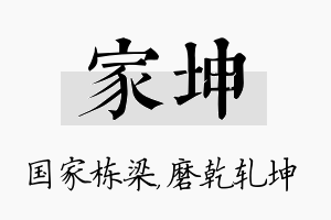 家坤名字的寓意及含义