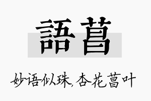 语菖名字的寓意及含义