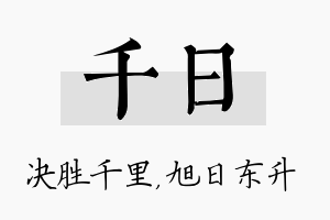 千日名字的寓意及含义