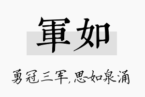 军如名字的寓意及含义