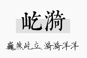 屹漪名字的寓意及含义