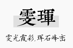 雯珲名字的寓意及含义