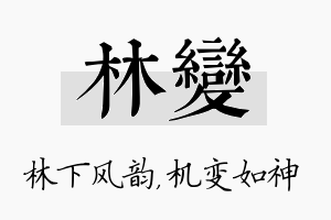 林变名字的寓意及含义