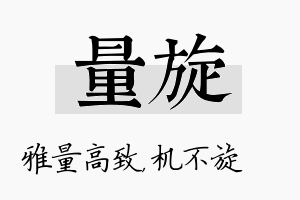 量旋名字的寓意及含义