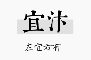 宜汴名字的寓意及含义