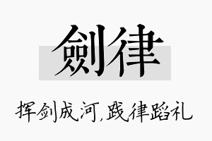 剑律名字的寓意及含义