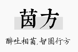 茵方名字的寓意及含义